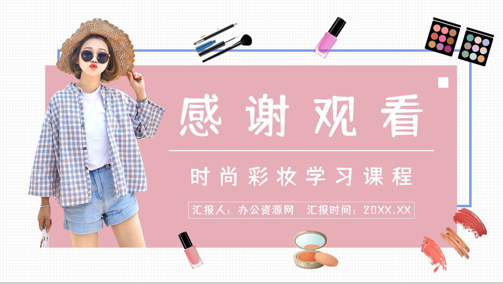 美容美妆行业造型化妆培训学习员工入职培训课程学习PPT模板-9