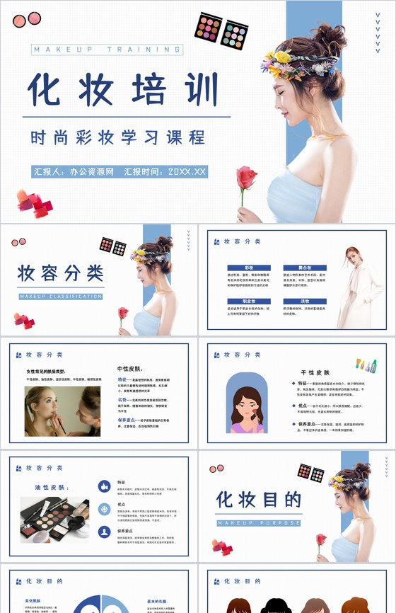 美妆行业化妆师技能培训时尚彩妆产品发布策