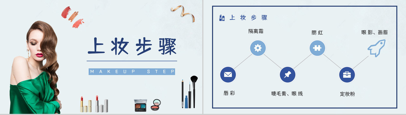 时尚个性女性彩妆造型化妆技能培训时尚彩妆PPT模板-2