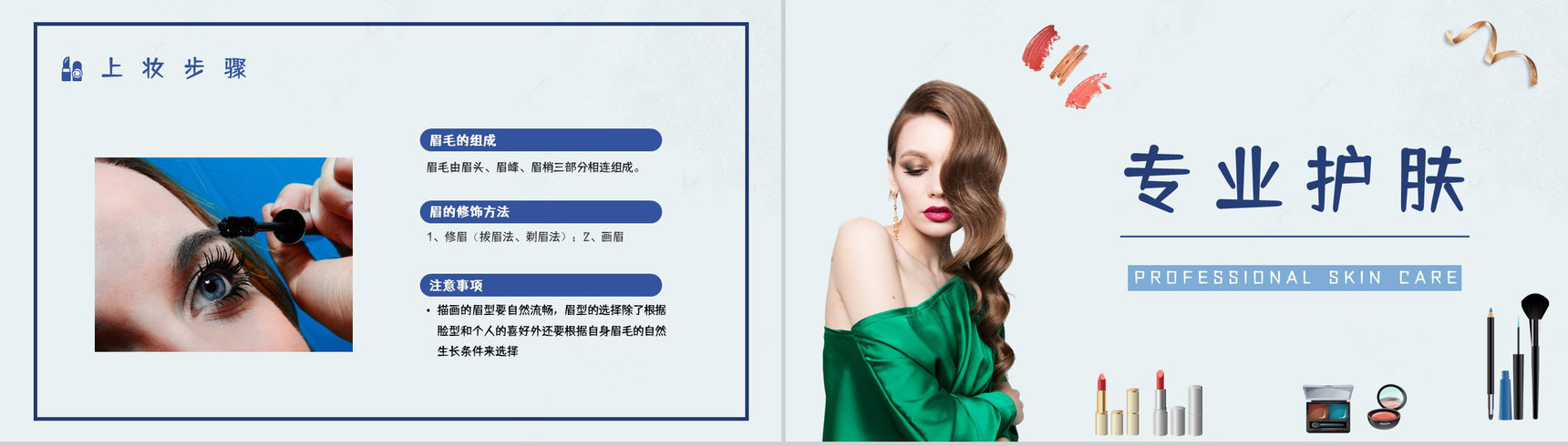 时尚个性女性彩妆造型化妆技能培训时尚彩妆PPT模板-3