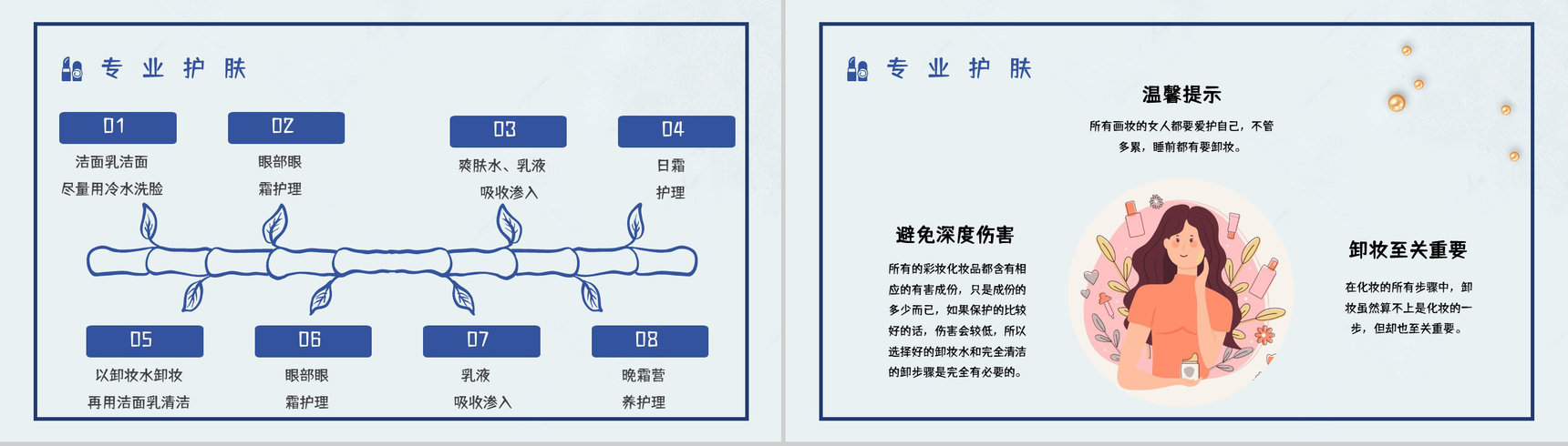 时尚个性女性彩妆造型化妆技能培训时尚彩妆PPT模板-4