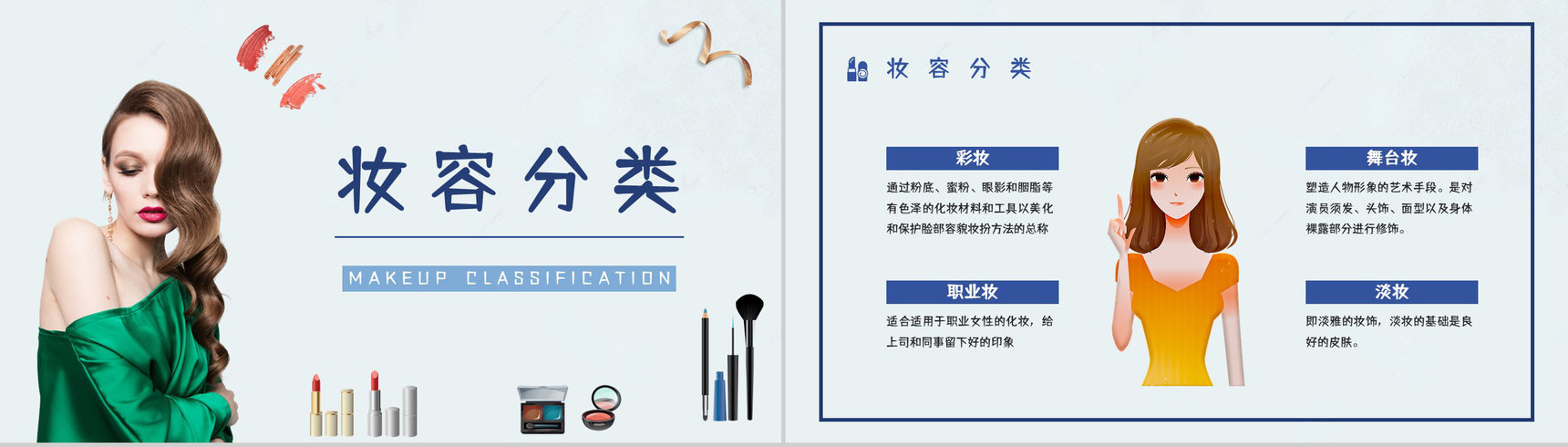 时尚个性女性彩妆造型化妆技能培训时尚彩妆PPT模板-5