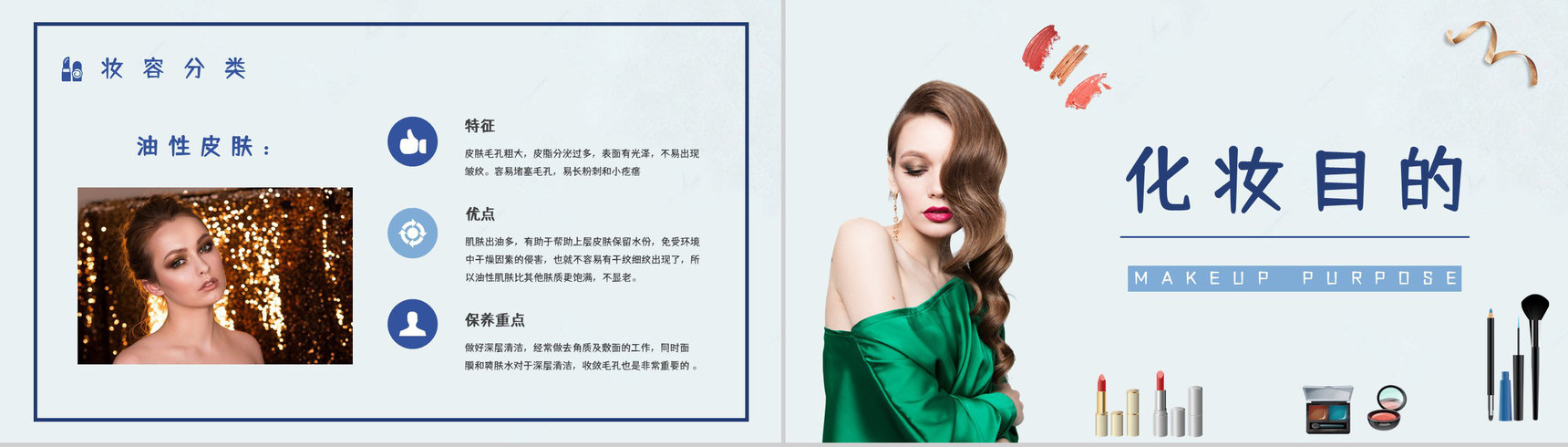 时尚个性女性彩妆造型化妆技能培训时尚彩妆PPT模板-7