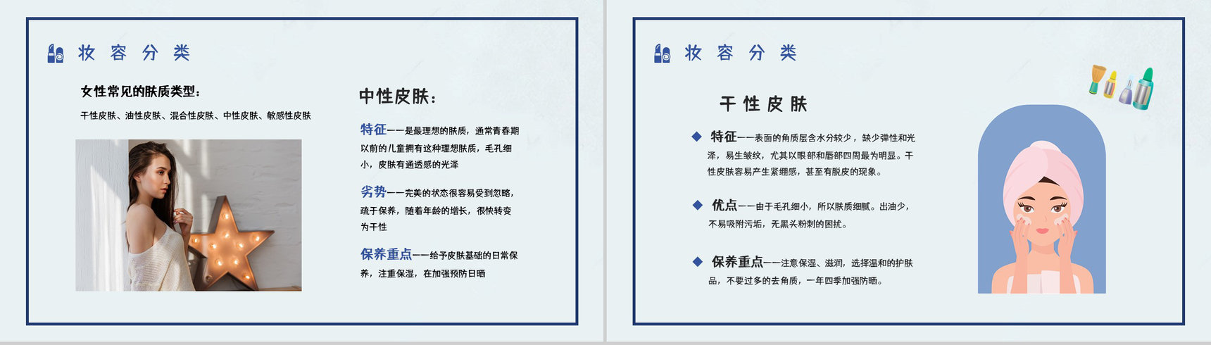 时尚个性女性彩妆造型化妆技能培训时尚彩妆PPT模板-6