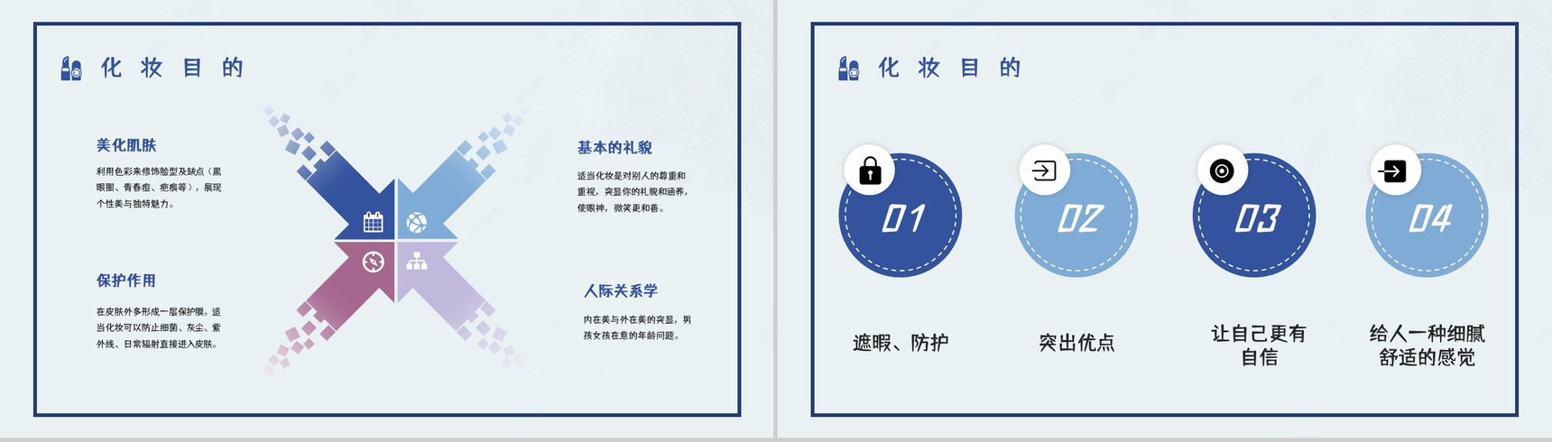 时尚个性女性彩妆造型化妆技能培训时尚彩妆PPT模板-8