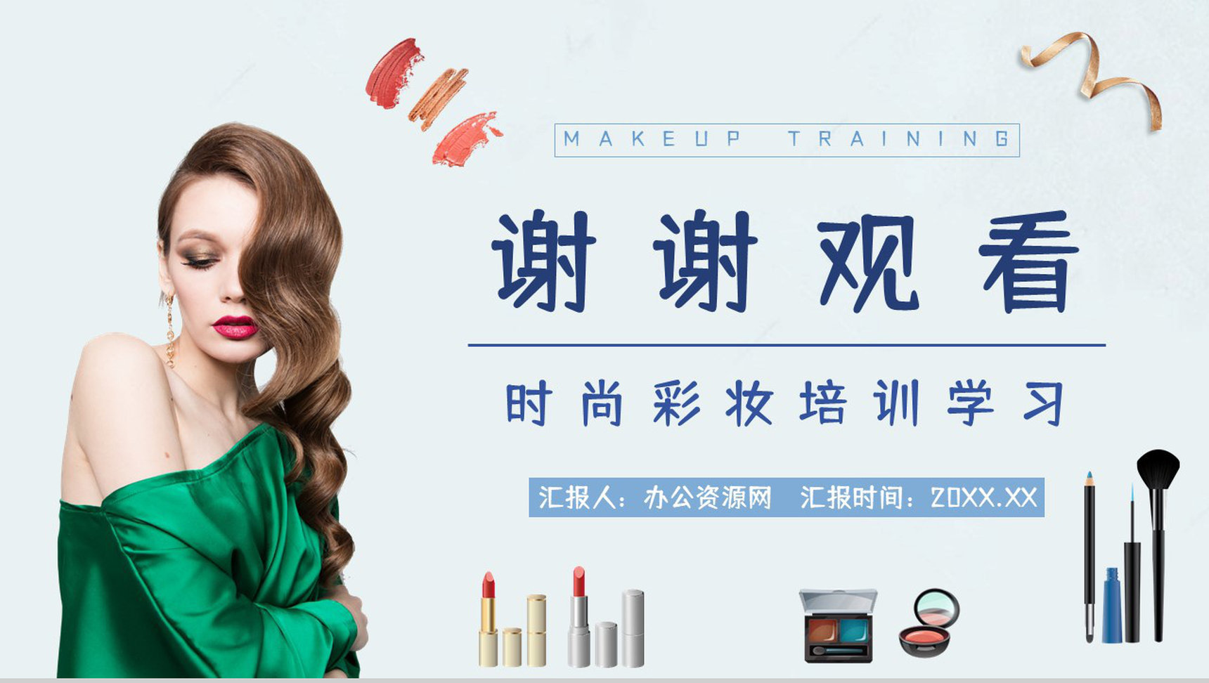 时尚个性女性彩妆造型化妆技能培训时尚彩妆PPT模板-9