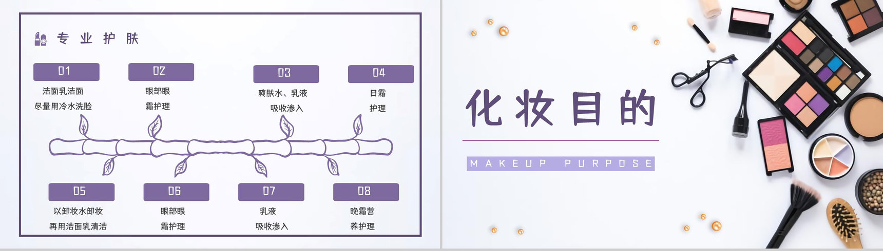 时尚行业化妆师技能培训学习基本知识讲解宣传PPT模板-3