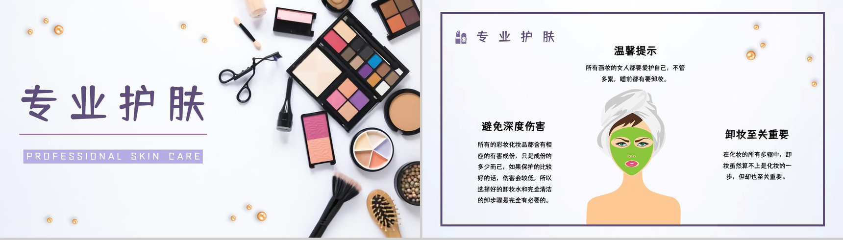 时尚行业化妆师技能培训学习基本知识讲解宣传PPT模板-2