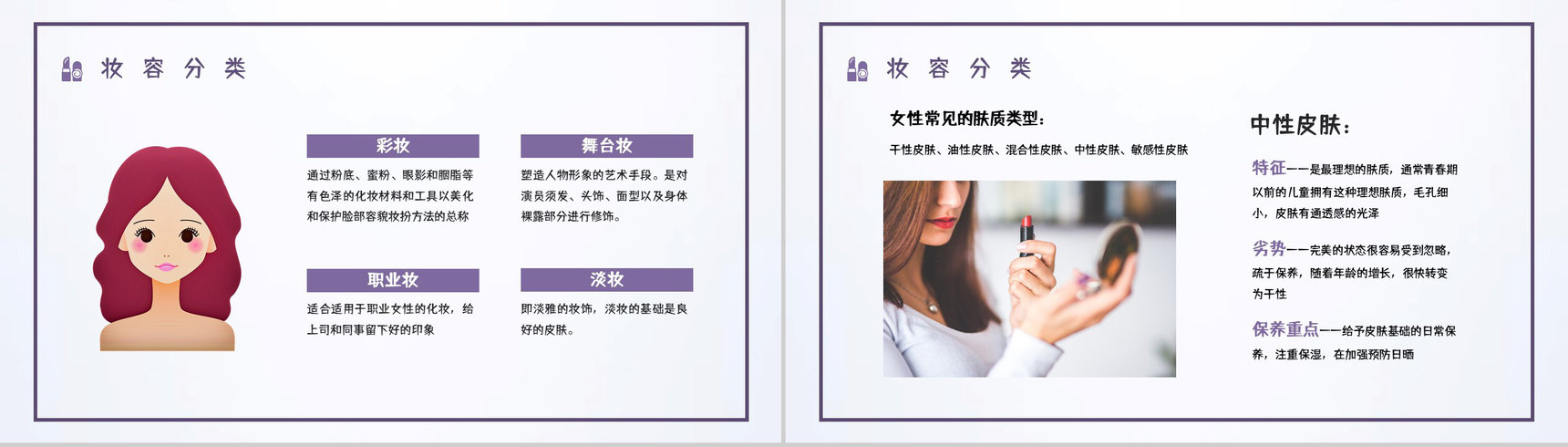 时尚行业化妆师技能培训学习基本知识讲解宣传PPT模板-7