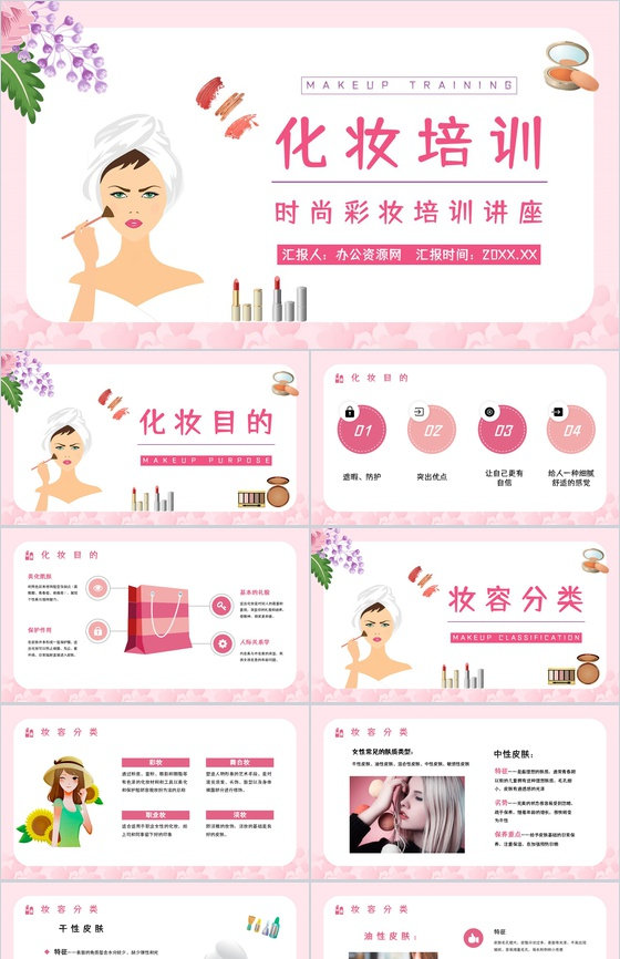 医美行业技能培训化妆师培训时尚美妆知识学