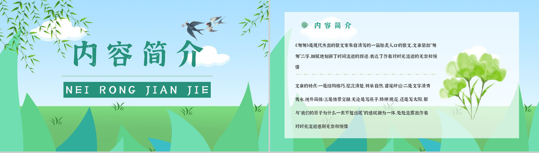 心得体会《匆匆》内容简介读书分享PPT模板-2