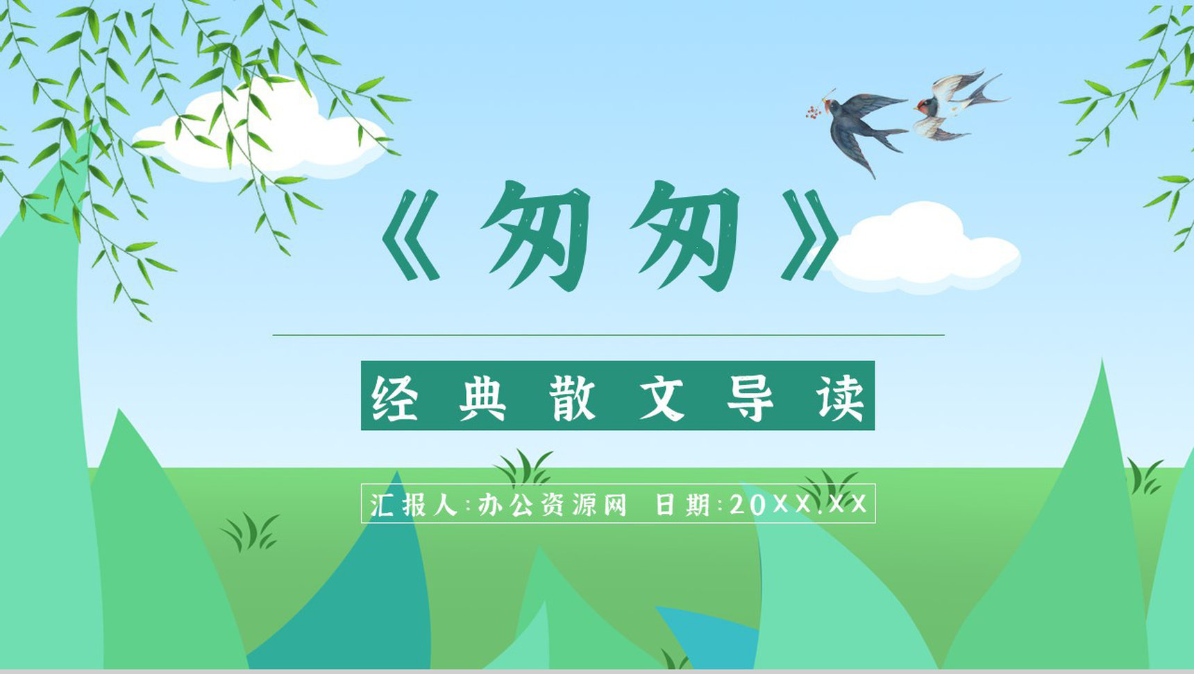 心得体会《匆匆》内容简介读书分享PPT模板-1