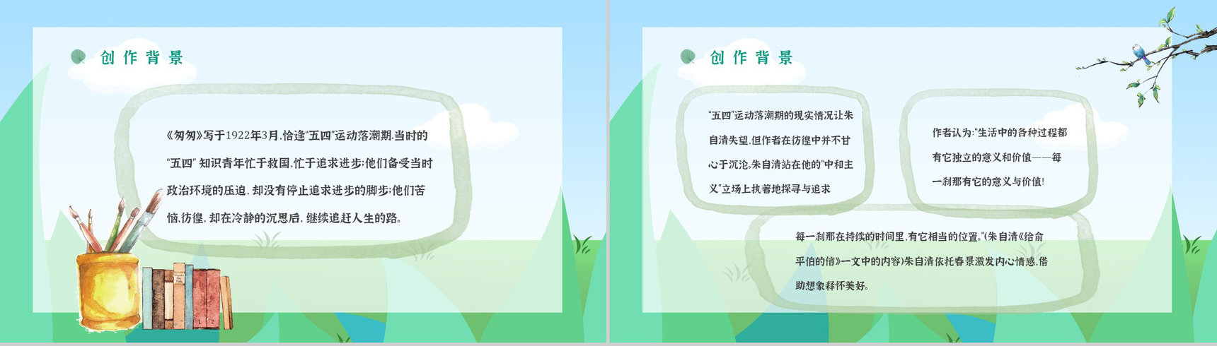 心得体会《匆匆》内容简介读书分享PPT模板-6