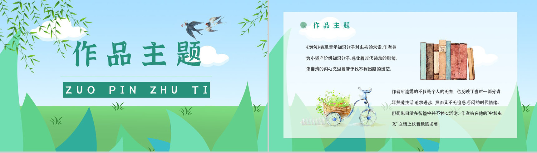 心得体会《匆匆》内容简介读书分享PPT模板-7