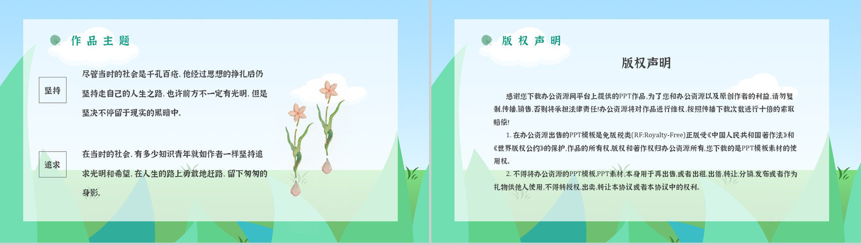 心得体会《匆匆》内容简介读书分享PPT模板-8
