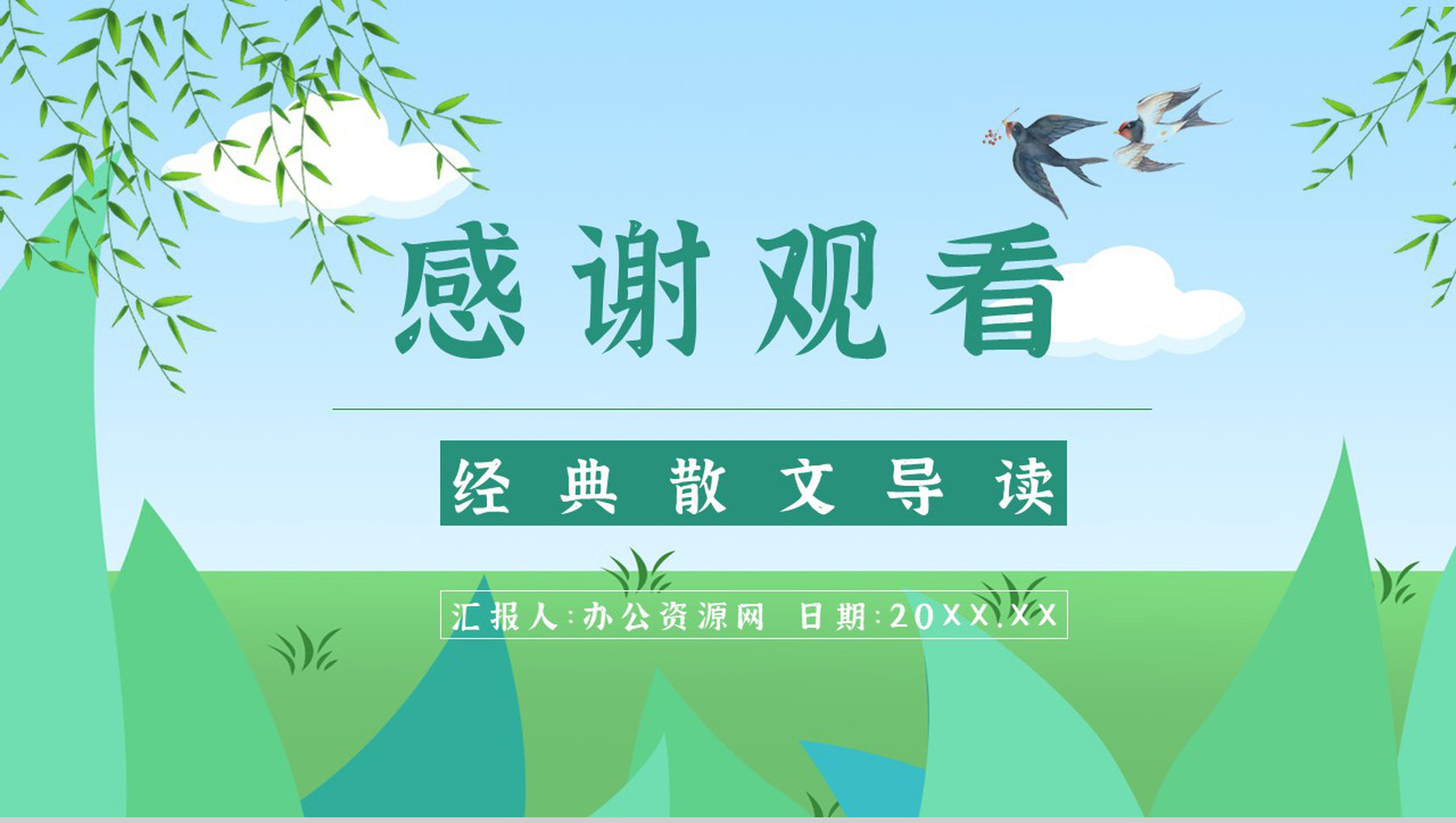心得体会《匆匆》内容简介读书分享PPT模板-9
