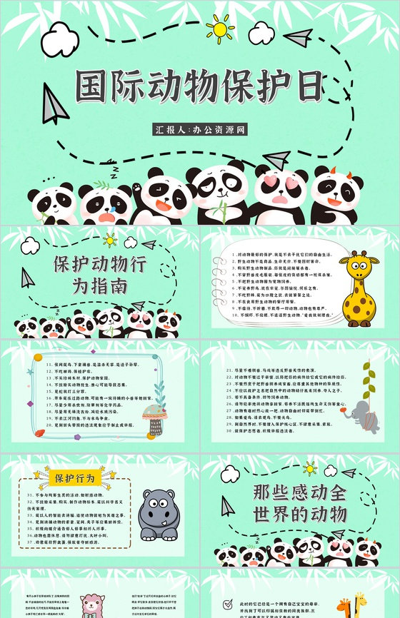 学生知识拓展至国际保护动物日介绍学习主题