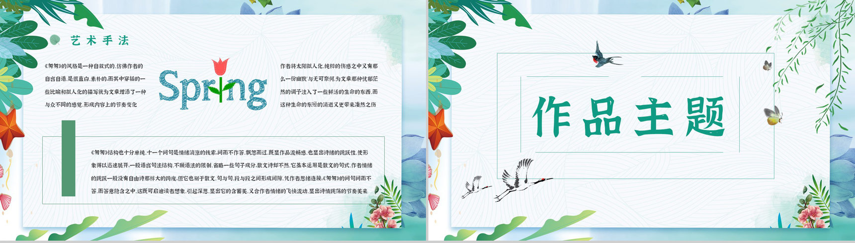 中学必读名著《匆匆》人物分析心得体会PPT模板-4