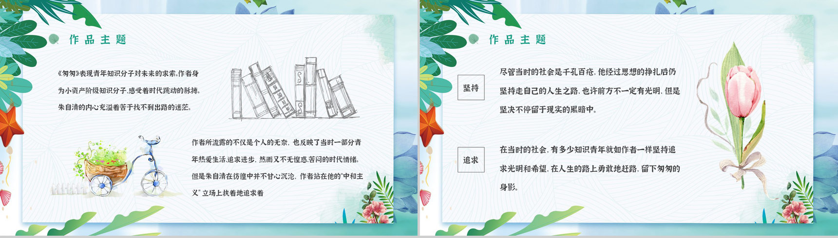 中学必读名著《匆匆》人物分析心得体会PPT模板-5