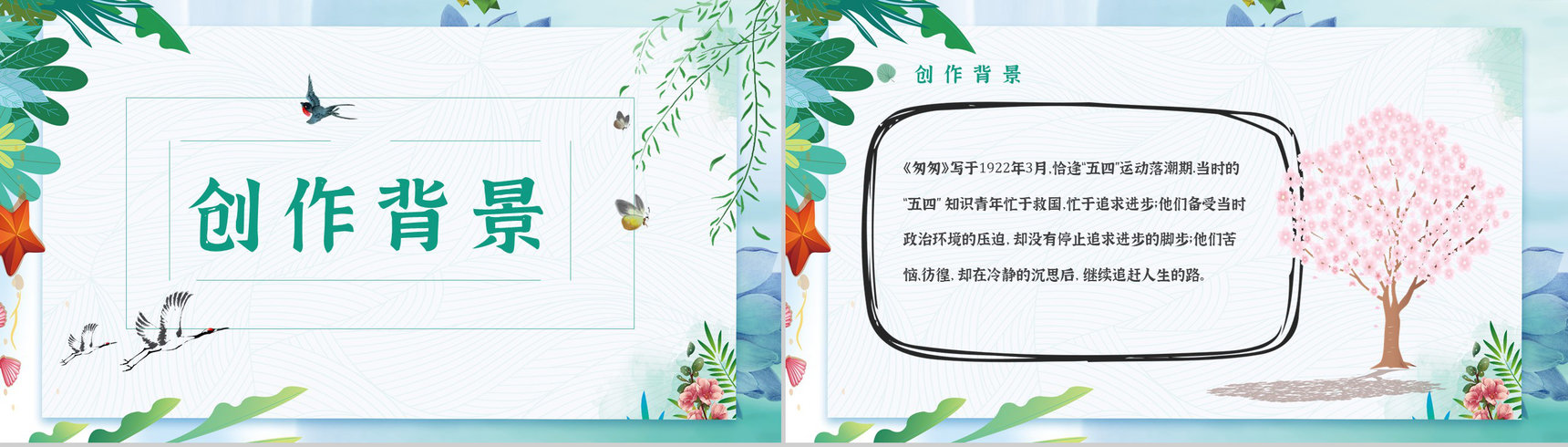 中学必读名著《匆匆》人物分析心得体会PPT模板-6