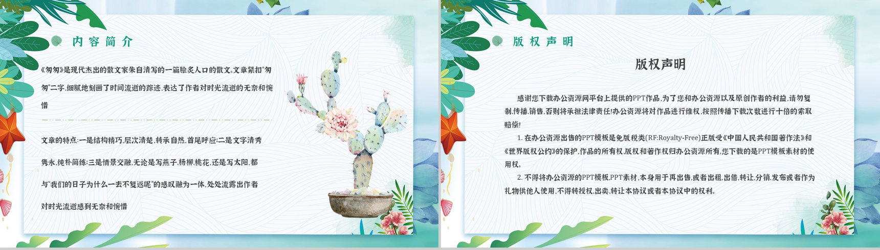 中学必读名著《匆匆》人物分析心得体会PPT模板-8