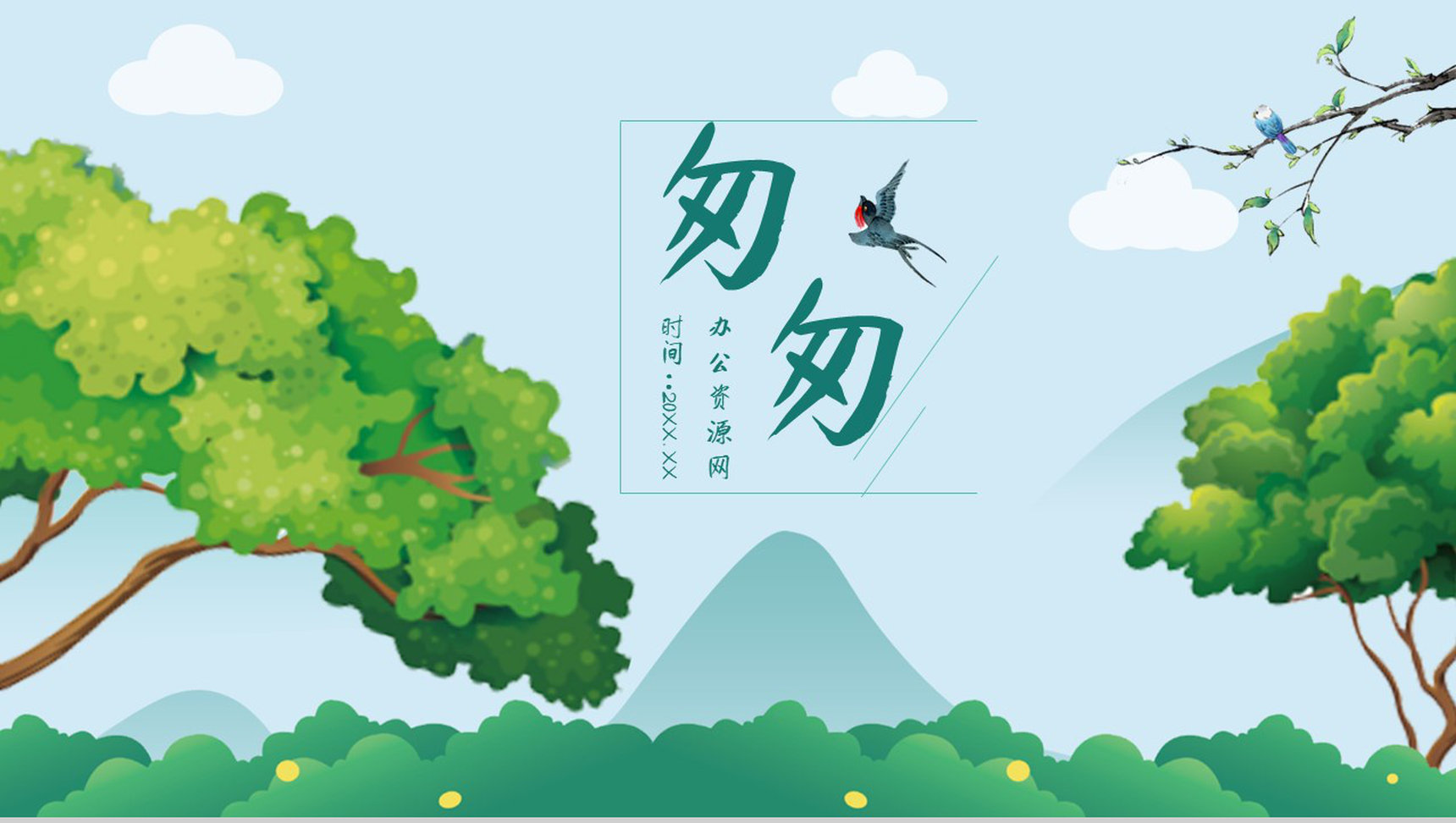中学必读名著导读《匆匆》人物分析PPT模板-1