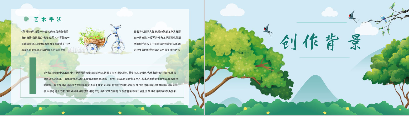 中学必读名著导读《匆匆》人物分析PPT模板-4