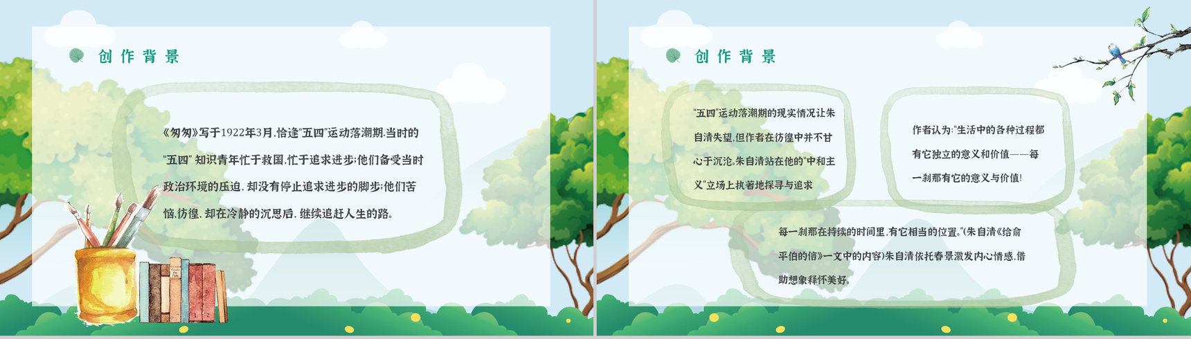 中学必读名著导读《匆匆》人物分析PPT模板-5