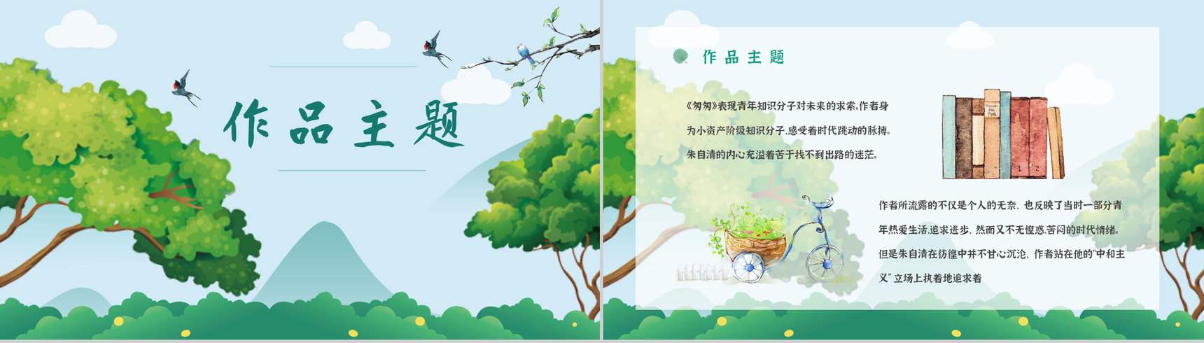中学必读名著导读《匆匆》人物分析PPT模板-6