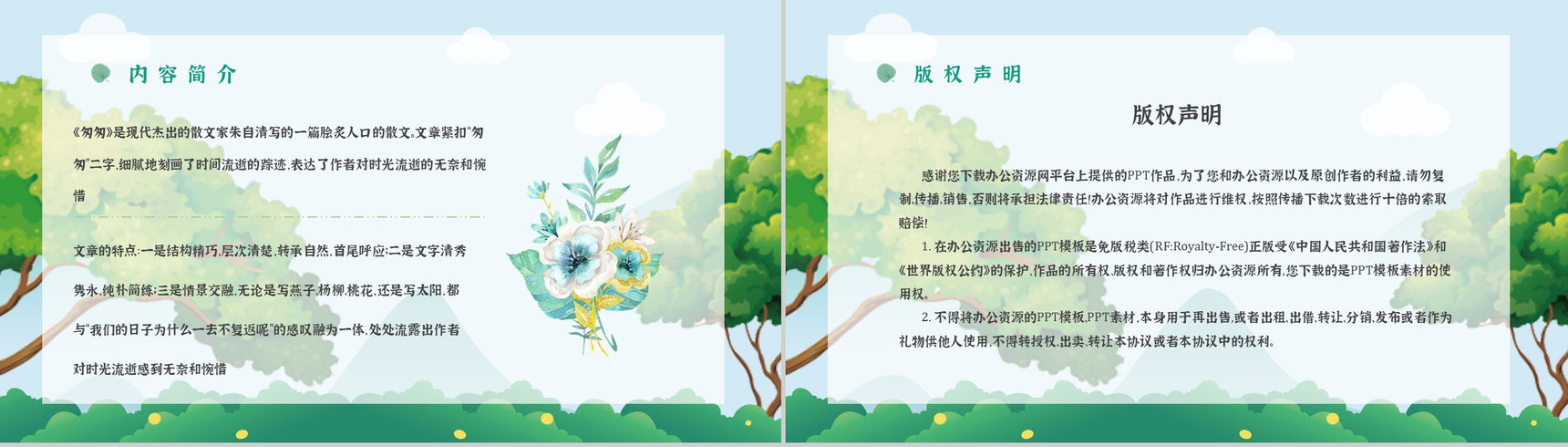 中学必读名著导读《匆匆》人物分析PPT模板-8