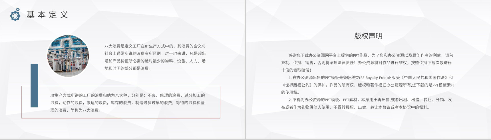 八大浪费概念解析培训教案车间现场管理规范PPT模板-8