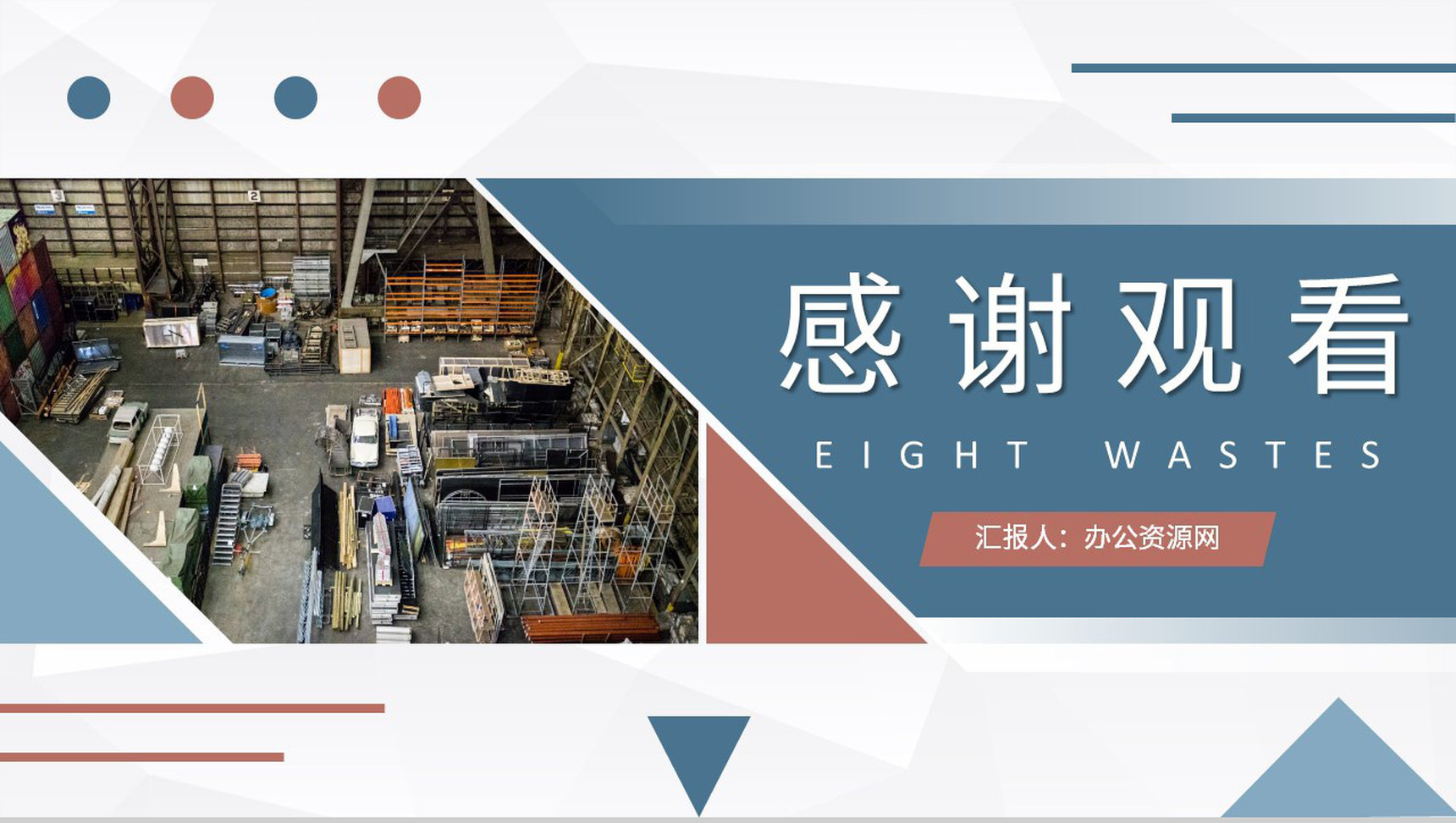 八大浪费概念解析培训教案车间现场管理规范PPT模板-9