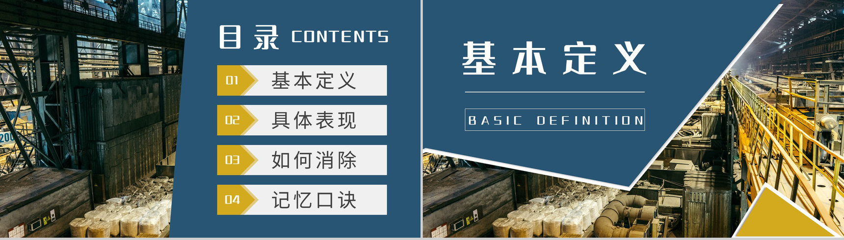 八大浪费基础知识培训工厂精益生产管理工作计划PPT模板-2