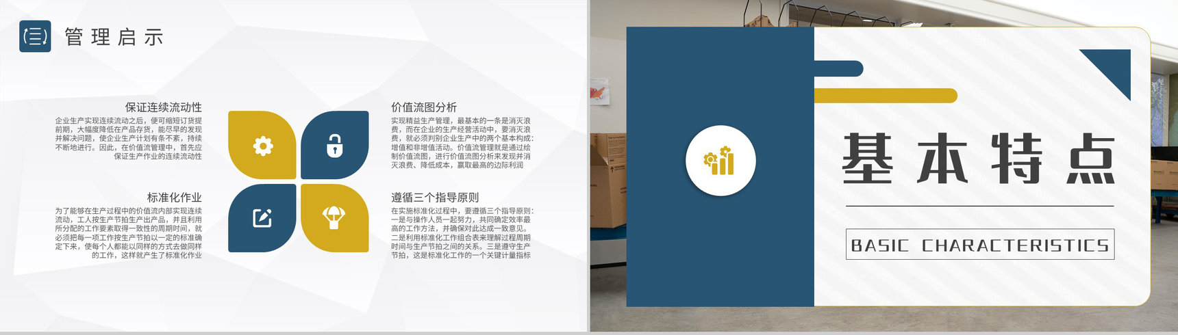 车间现场生产价值流内容培训工厂主生产计划要求PPT模板-4