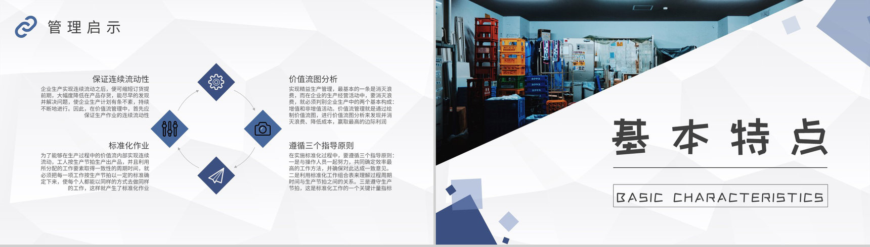 车间现场物料需求计划工厂员工价值流案例培训PPT模板-4