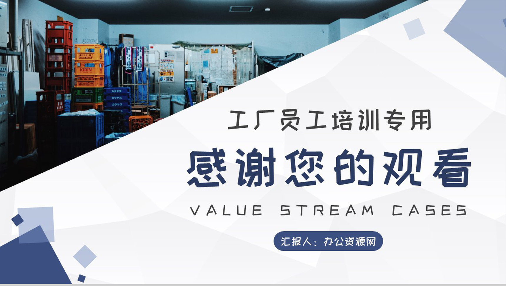 车间现场物料需求计划工厂员工价值流案例培训PPT模板-9
