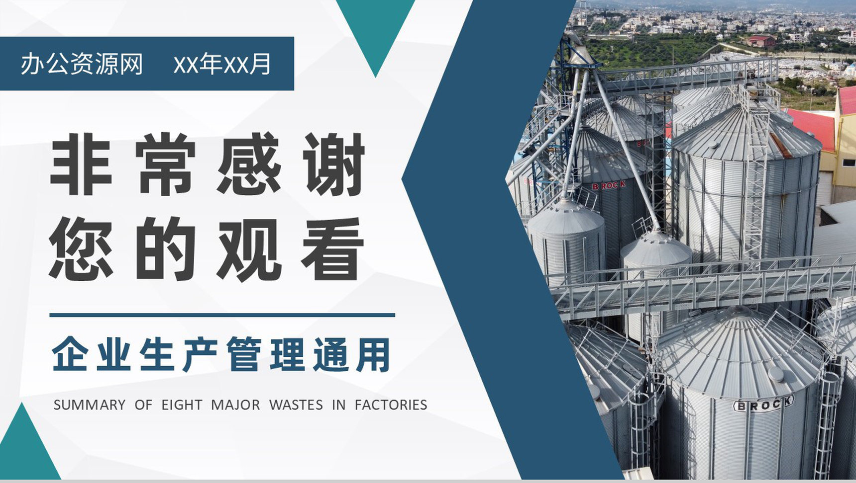 工厂八大浪费内容总结企业JIT生产方式管理培训PPT模板-9