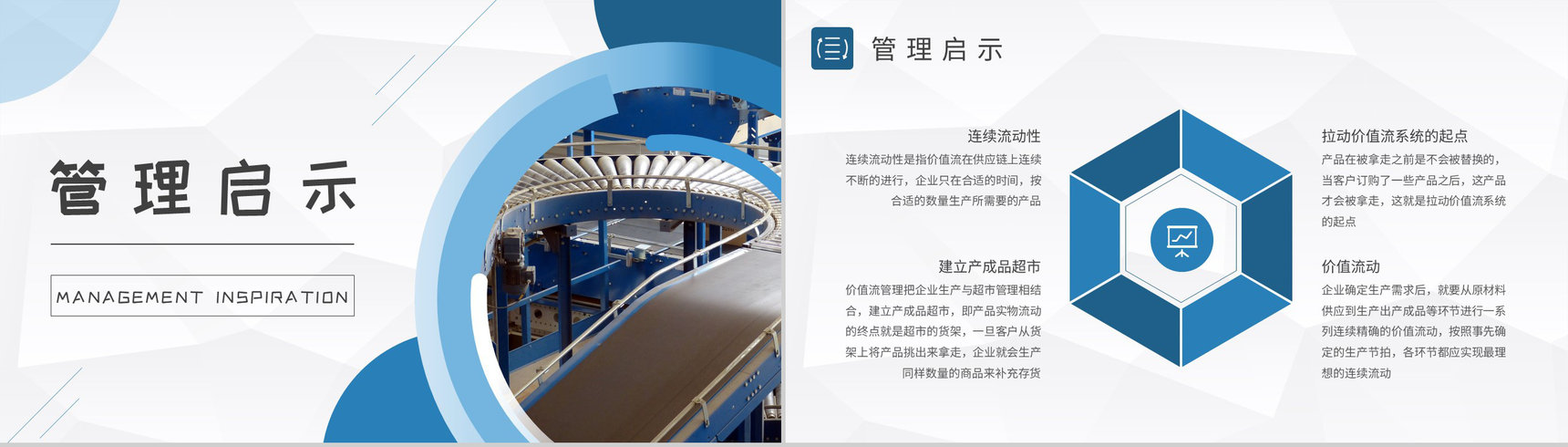 工厂生产线平衡管理方案汇报价值流基础知识培训PPT模板-5
