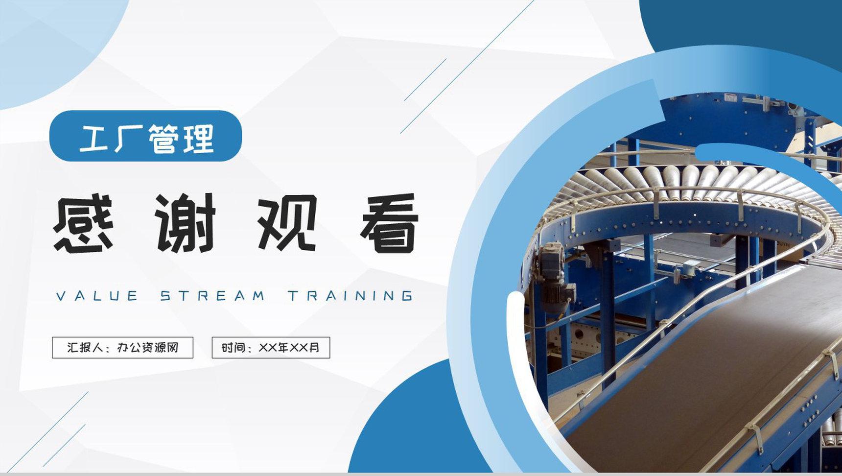 工厂生产线平衡管理方案汇报价值流基础知识培训PPT模板-9