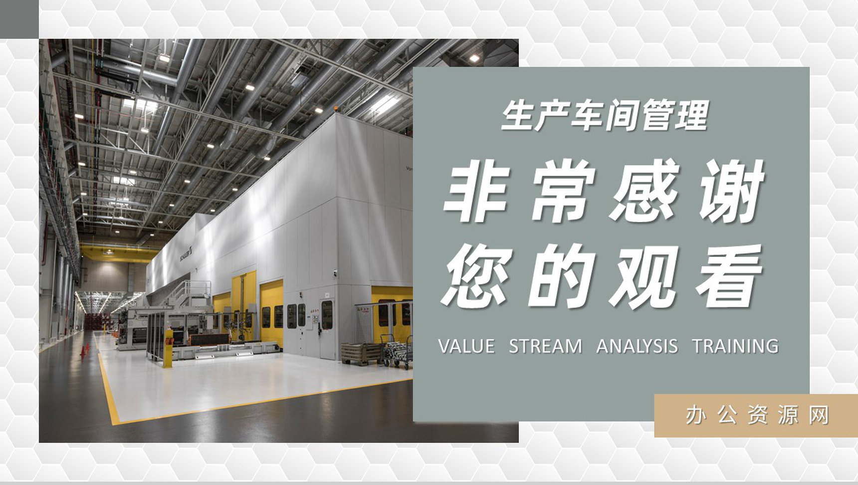 价值流分析培训教案生产车间物料需求计划总结PPT模板-9