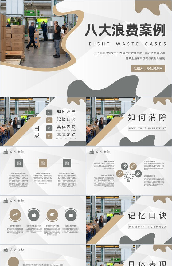 企业JIT生产方式介绍工厂八大浪费案例培