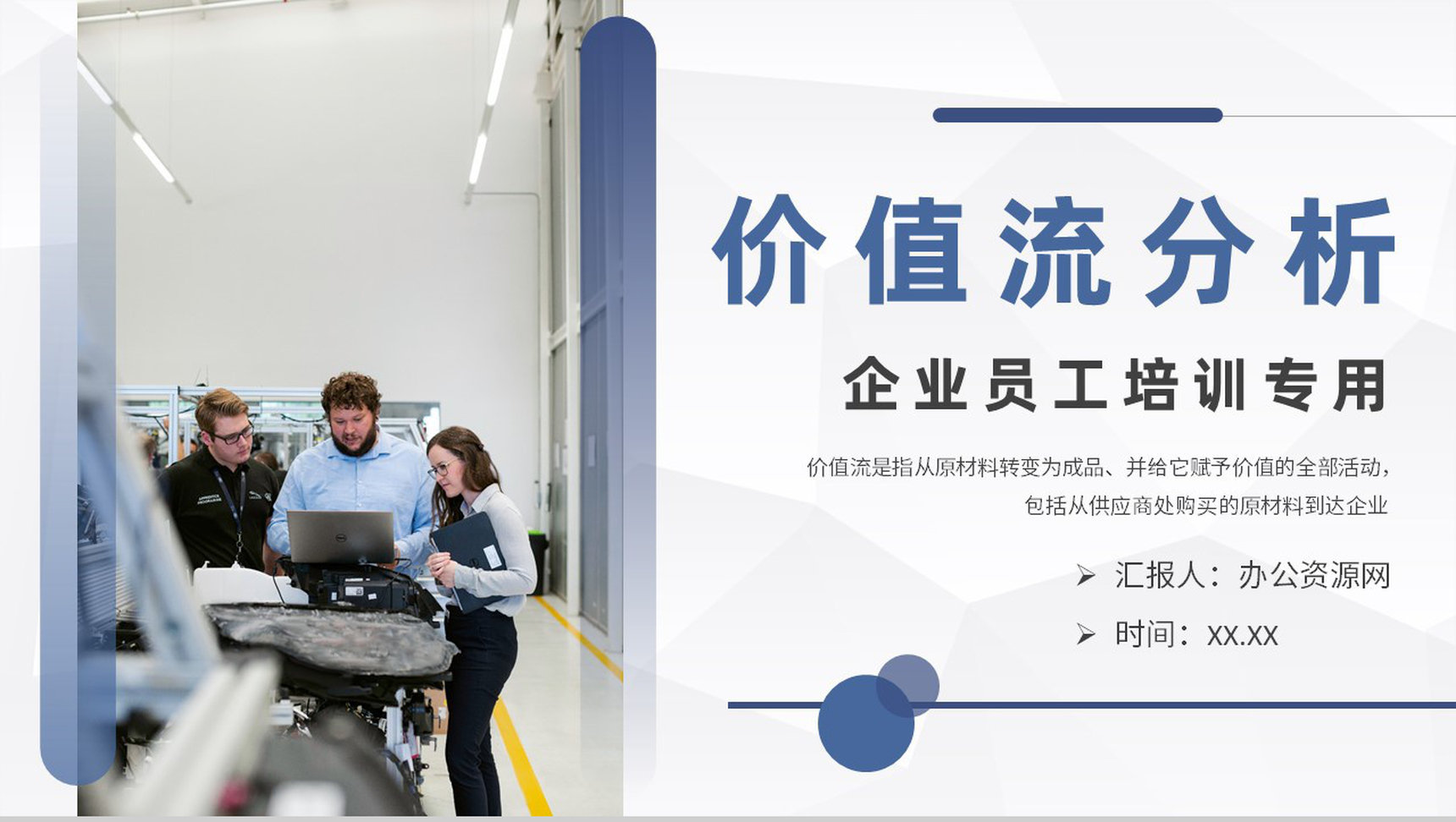 企业员工专业技能培训课程价值流分析图知识学习PPT模板-1
