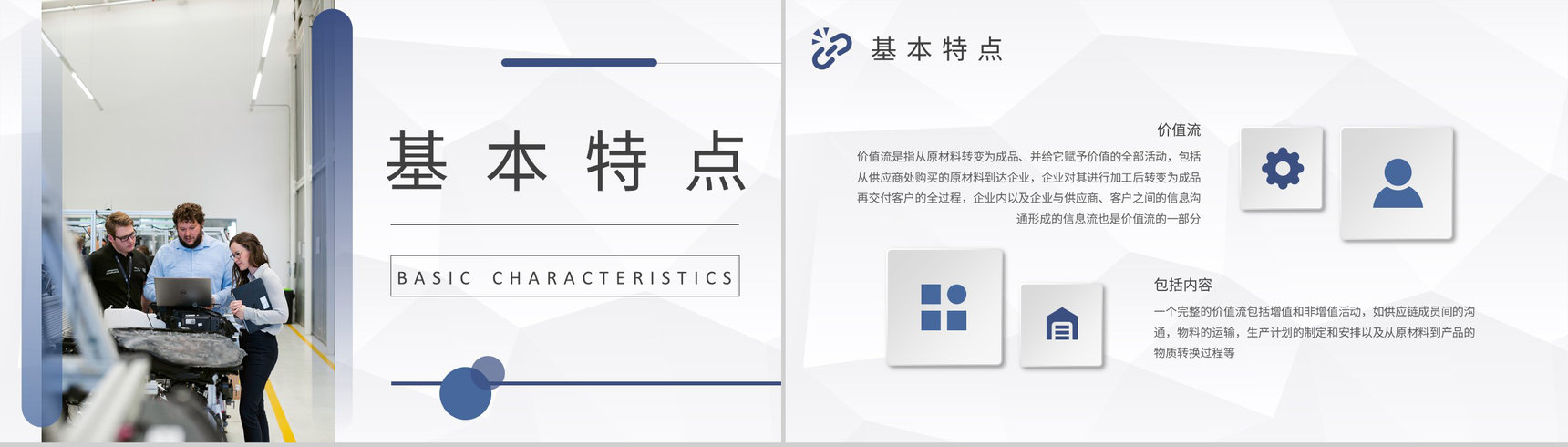 企业员工专业技能培训课程价值流分析图知识学习PPT模板-7