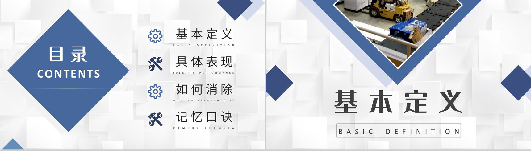 生产八大浪费知识总结工厂JIT生产方式学习心得PPT模板-2