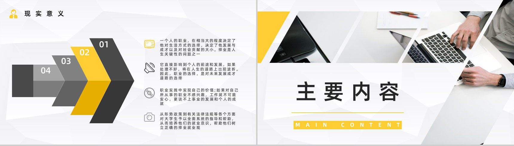 毕业生就业指南面试技巧学习学生就业指导内容计划总结报告PPT模板-4