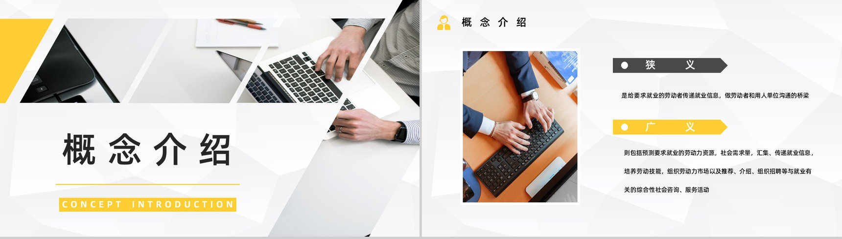 毕业生就业指南面试技巧学习学生就业指导内容计划总结报告PPT模板-6