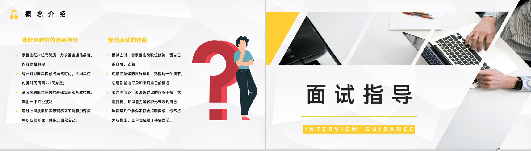 毕业生就业指南面试技巧学习学生就业指导内容计划总结报告PPT模板-8