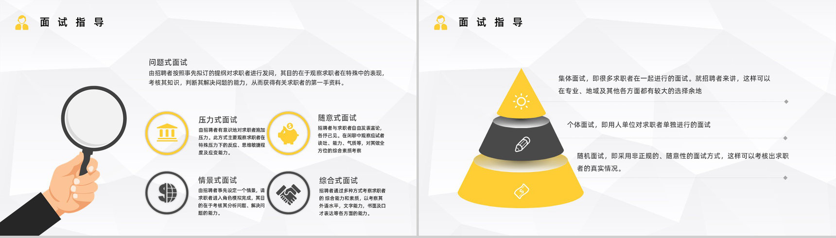 毕业生就业指南面试技巧学习学生就业指导内容计划总结报告PPT模板-9