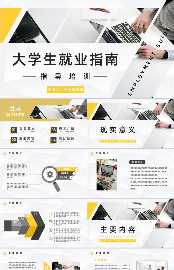 毕业生就业指南面试技巧学习学生就业指导内