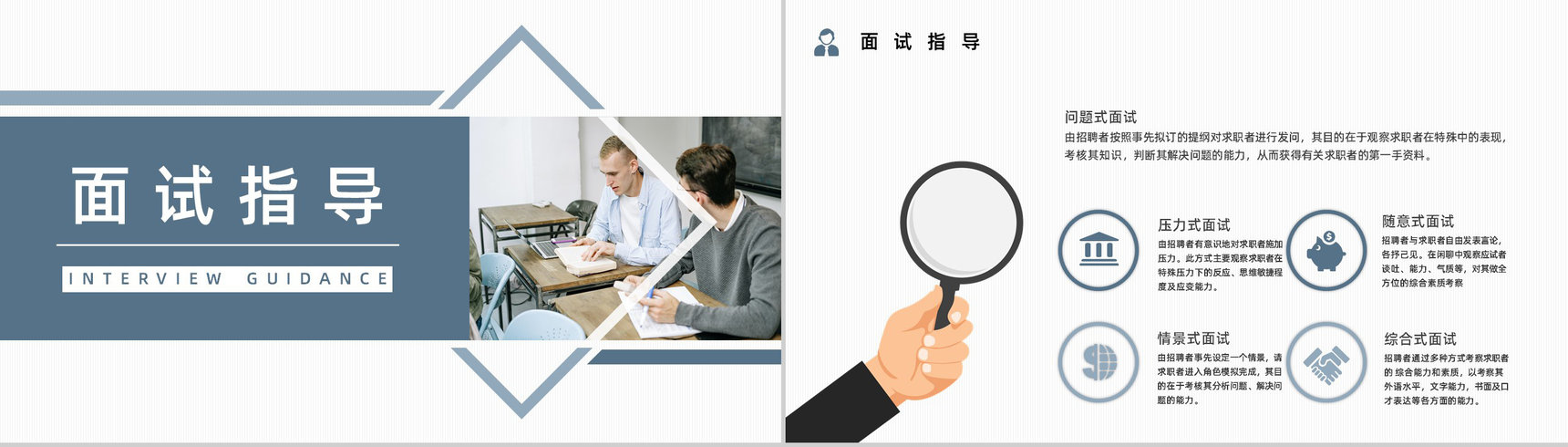 大学毕业生求职面试技巧重点讲解就业指南指导报告总结PPT模板-5